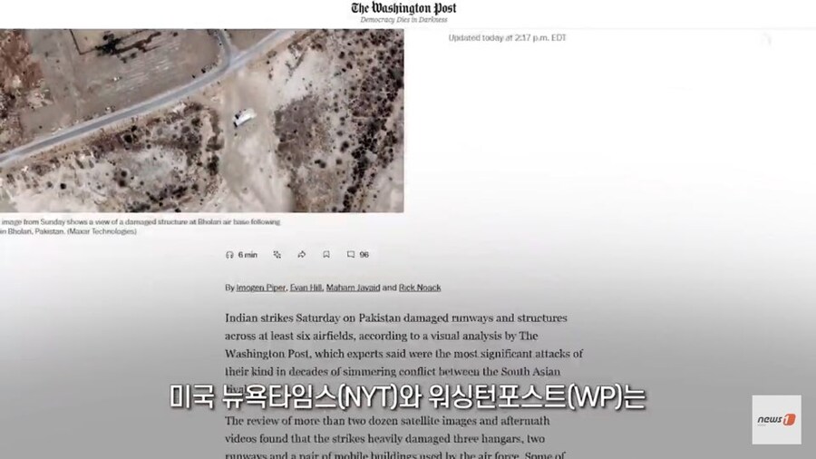 인도-파키스탄 교전 결과 요약