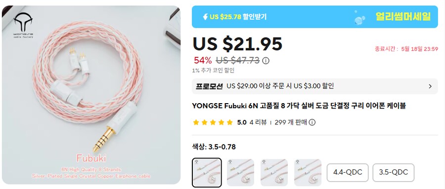 [알리] 차이파이 이어폰 & 케이블 썸머세일 기념 (13.81~234.15달러)_10.png