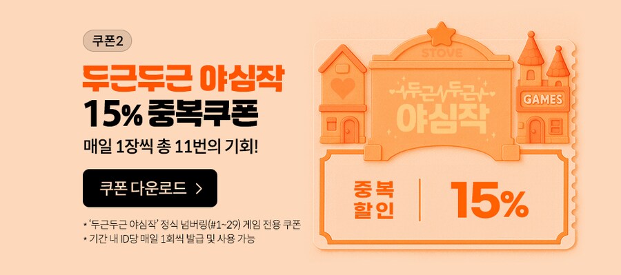 [스토브] 비노벨 세일 퍼레이드 시작 (5/15~5/25)_2.png