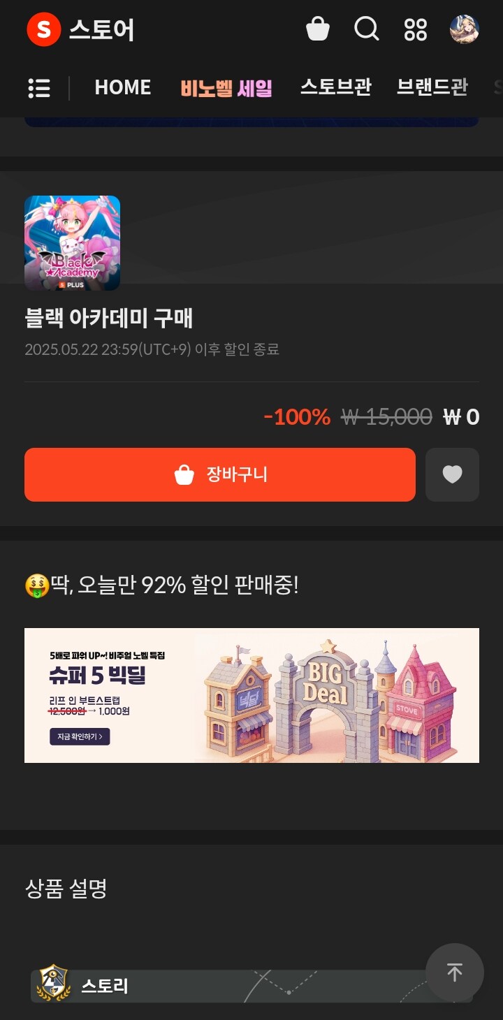 [스토브인디] 블랙 아카데미 무료 배포_1.jpg