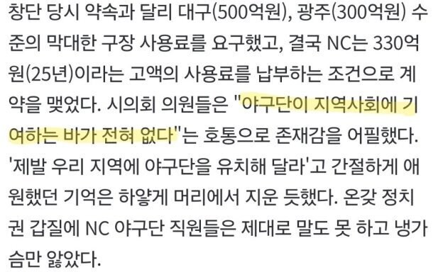 NC가 우리에게 해준 게 뭐가 있나?_1.jpg