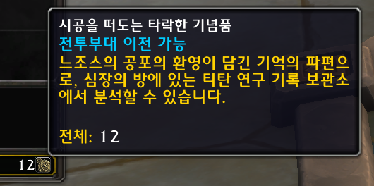 와우 다시 찾은 공포의 환영 가이드 - 하는 방법, 특성, 가면, 보상 등_16.png