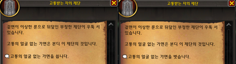 와우 다시 찾은 공포의 환영 가이드 - 하는 방법, 특성, 가면, 보상 등_38.png