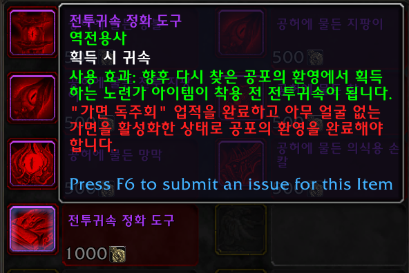 와우 다시 찾은 공포의 환영 가이드 - 하는 방법, 특성, 가면, 보상 등_58.png