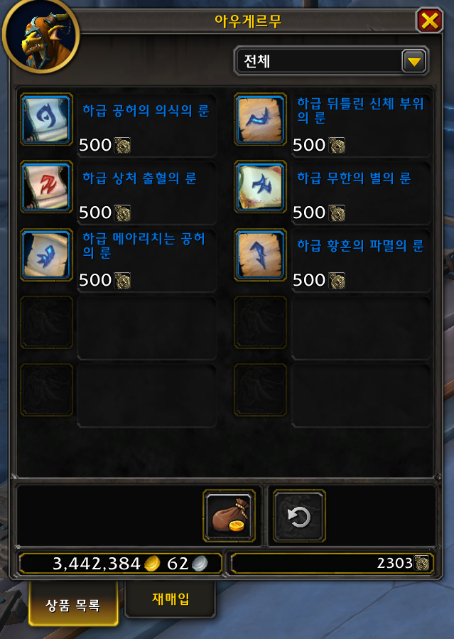 와우 다시 찾은 공포의 환영 - 머리 마부 획득 방법 및 종류_7.png
