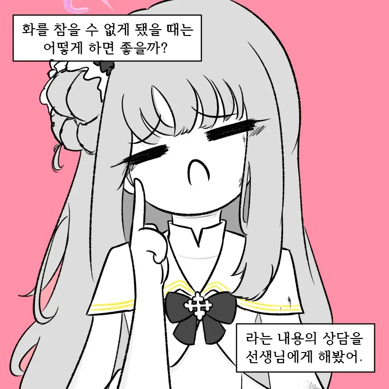 화를 참을 수 없을 때 어떻게 해야할까?