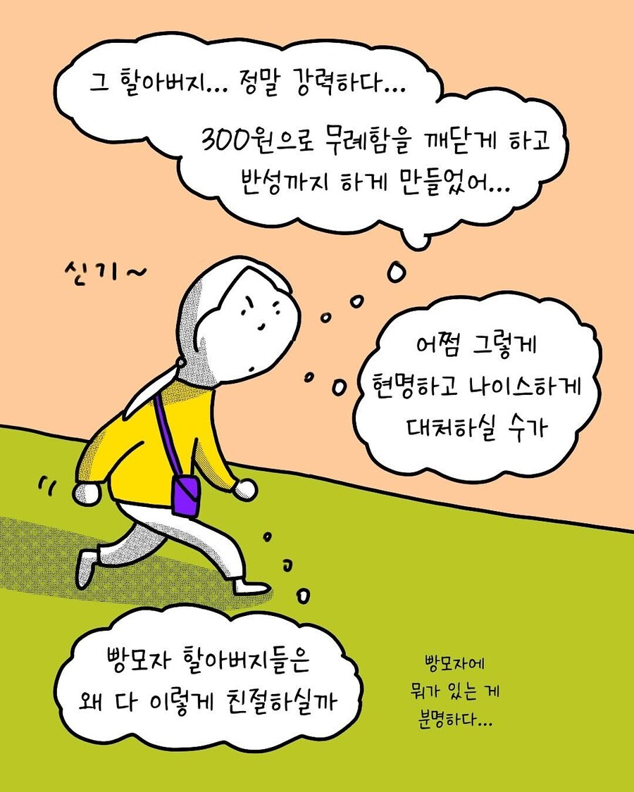 빵모자쓴 할아버지들은 대체로 젠틀함_7.jpg