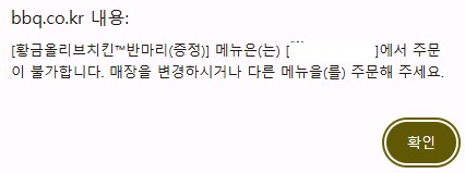 BBQ) 뭐 오늘 한마리 시키면 반마리를 더 준다고?_2.png