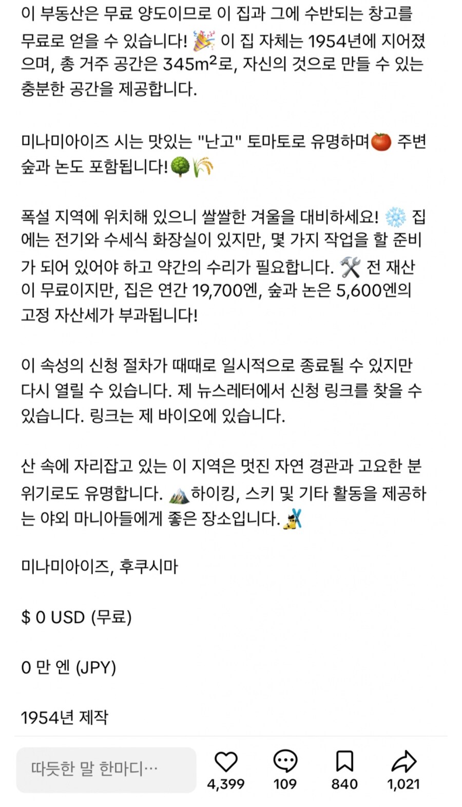 일본의 0엔짜리 집_12.jpg