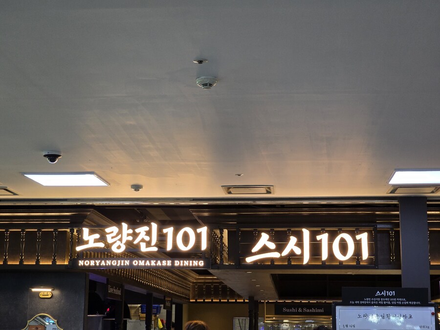 화제가 되었던 무한리필 회전초밥집에 다녀왔습니다._1.jpg