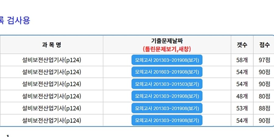 이제 설비보전산업기사 필기 시험_1.jpg