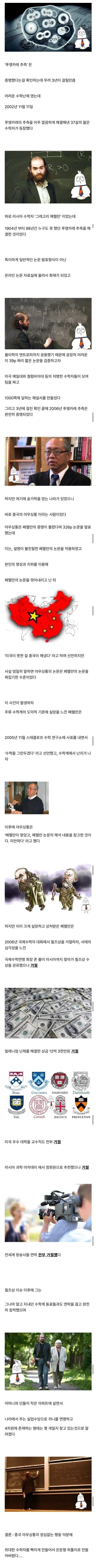 수학자에 영향을 미친 민폐사건