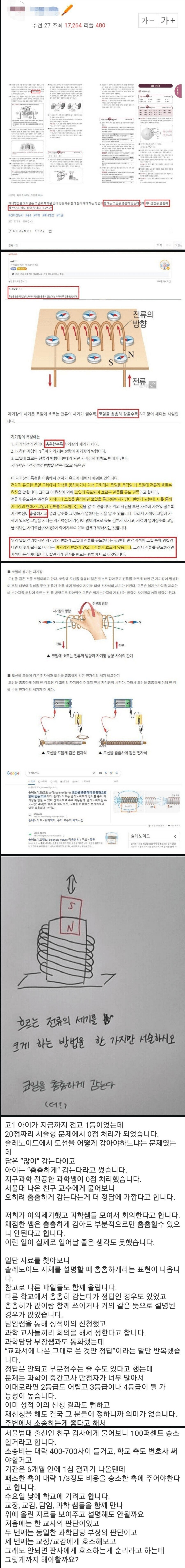 전교 1등아이가 0점 처리됐습니다