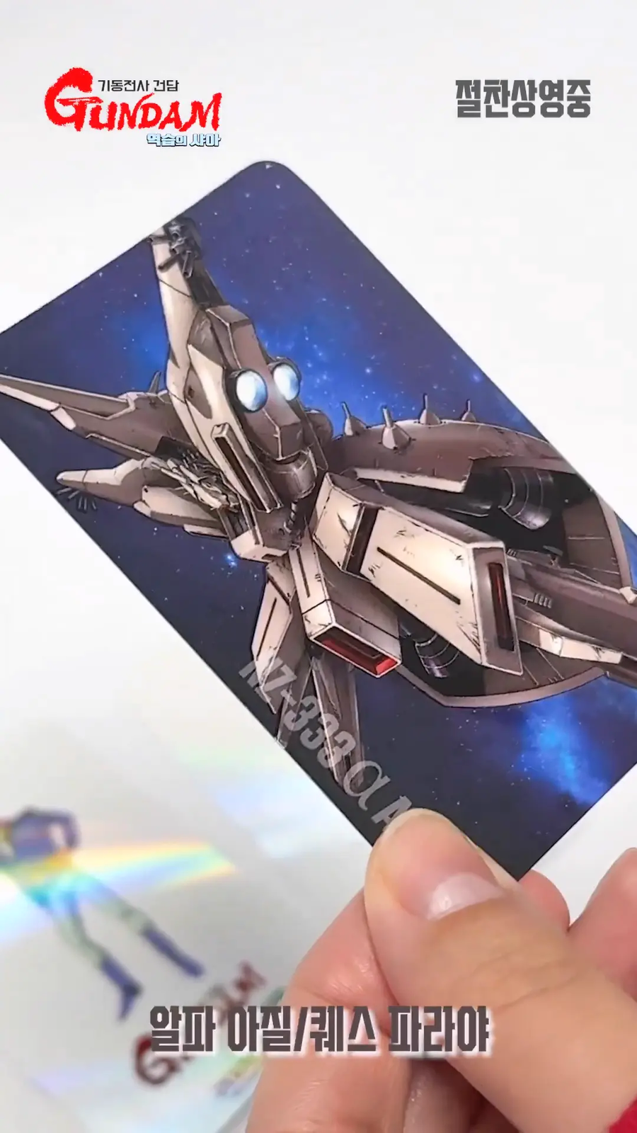 롯데시네마 역습의 샤아 3주차 특전 포토카드_8.webp