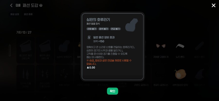 마비m) 다음주에 신규로브, 얼굴장식도 추가되는듯_2.jpg