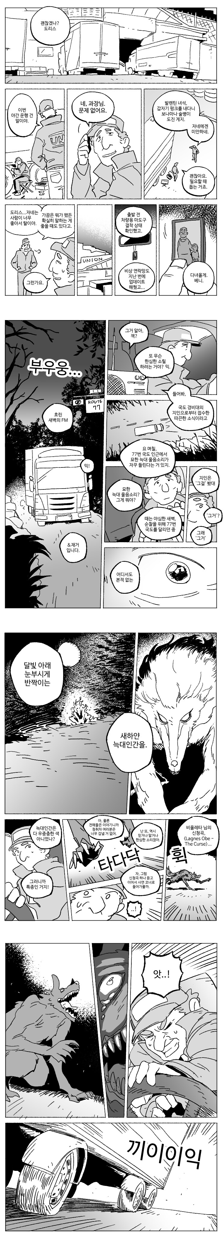 창작)암흑탐정 만화_3.manhwa_1.png