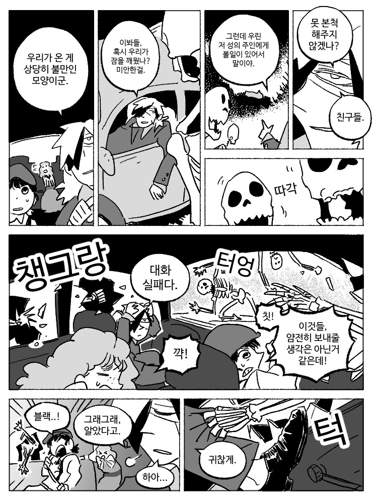 창작)암흑탐정 만화_3.manhwa_9.png