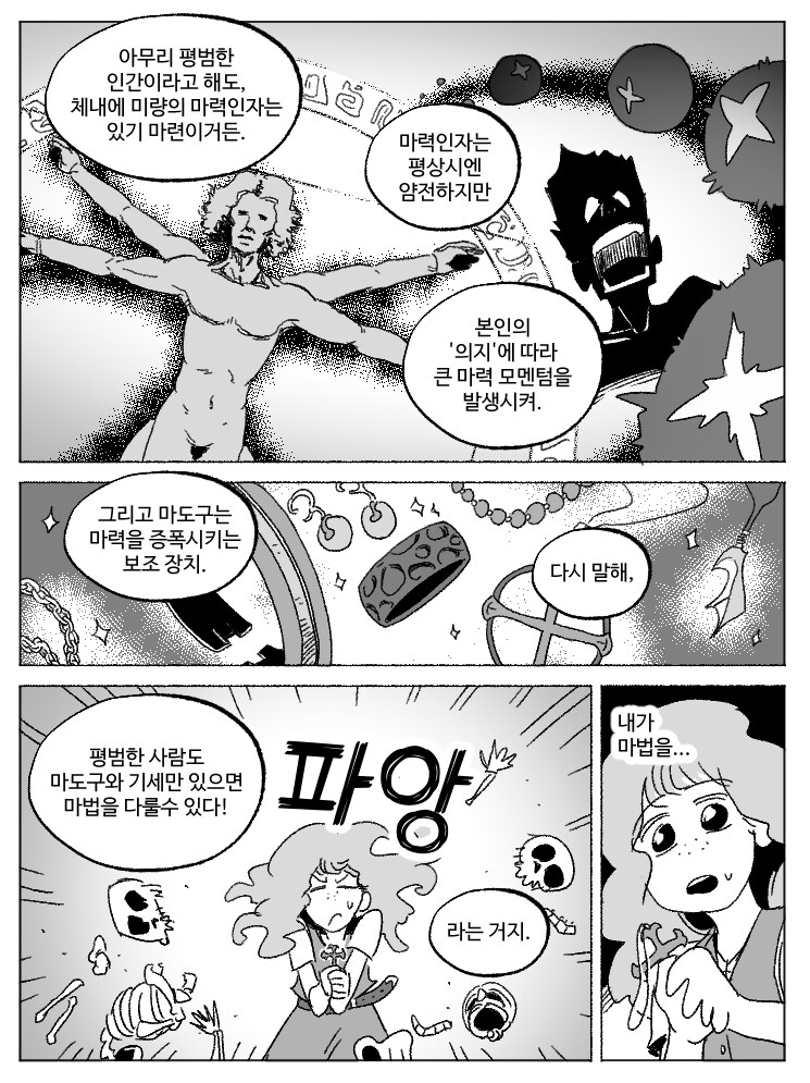창작)암흑탐정 만화_3.manhwa_17.png