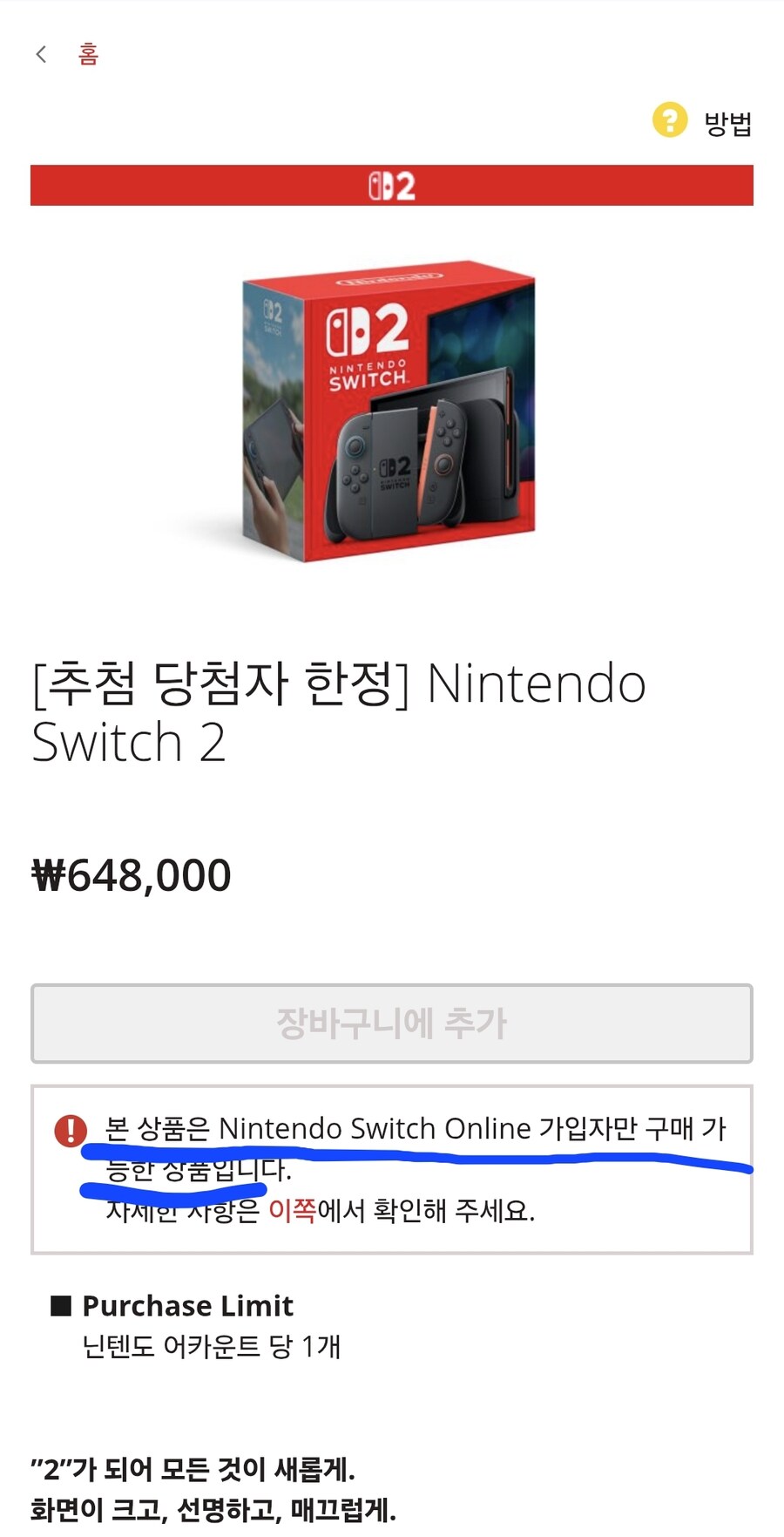 딱 당첨됐는데, 닌텐도 스위치 온라인 기간이 간발의 차이로 만료됨_2.jpg