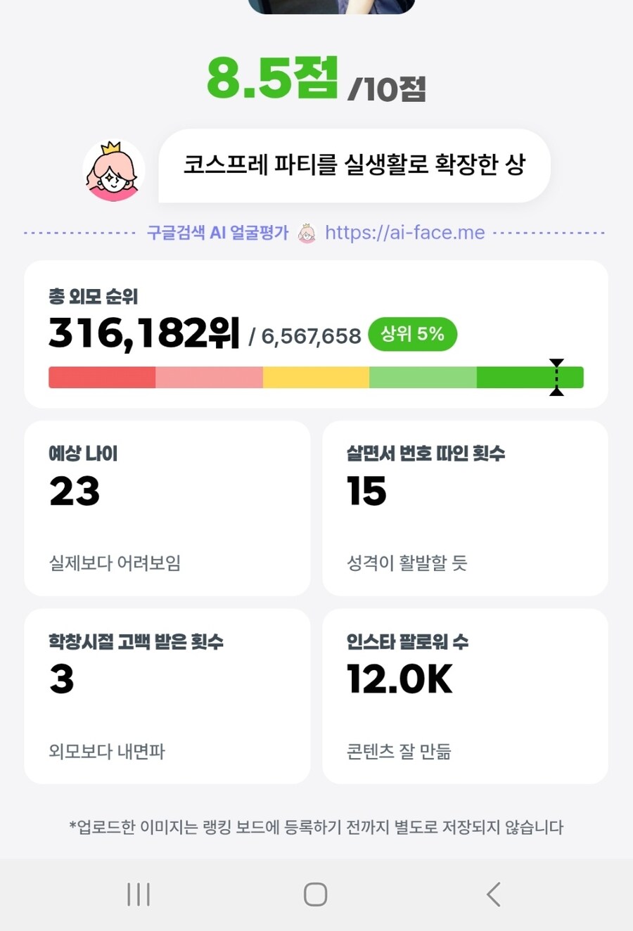 Ai얼평 기준이 뭐지_1.jpg