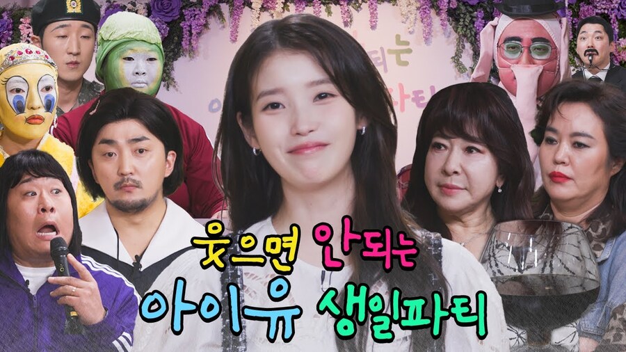 아이유의 웃으면 안되는 생일파티_1.jpg
