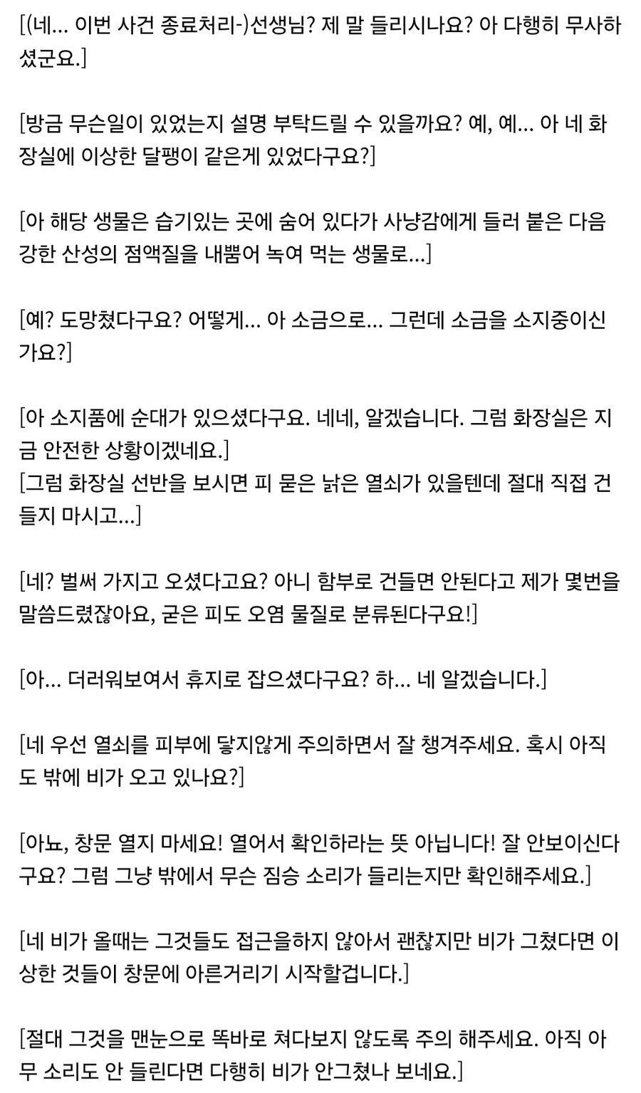 괴현상관리부입니다. 침착하고 통제에.... 야 이새꺄!!!!_3.jpg