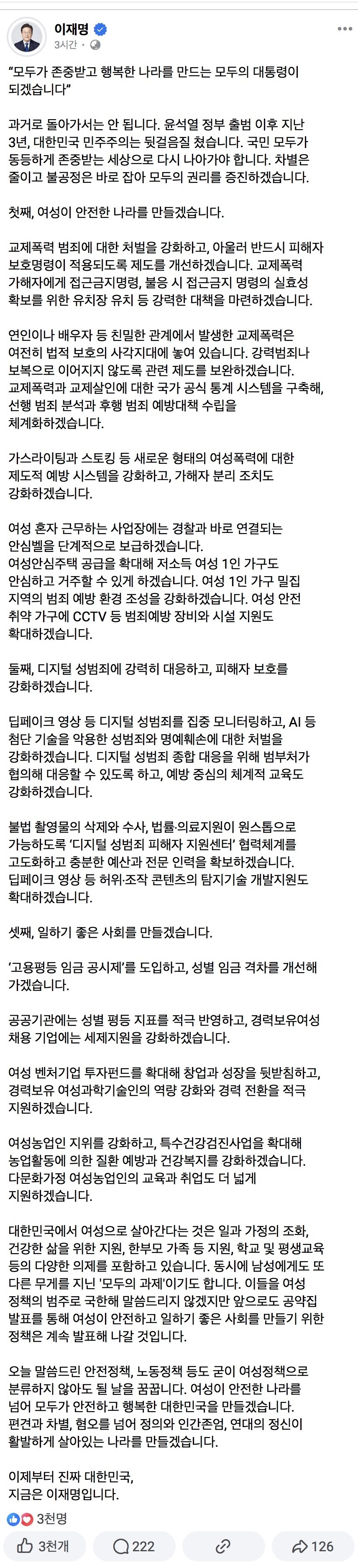 이재명) 교제폭력 처벌 강화. 강력범죄나 보복으로 이어지지 않도록 제도 보완_1.jpg