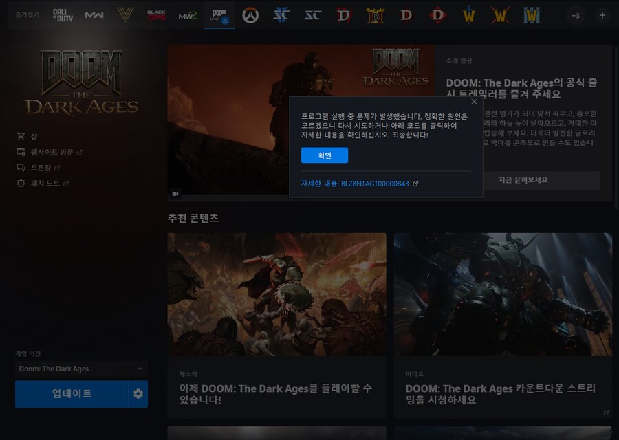 둠 더 다크 에이지스 실행이 안됩니다. 해결방법 좀 알려주세요ㅜㅜ_1.png