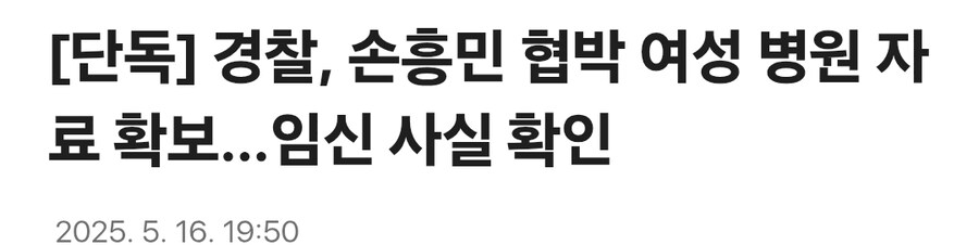 손흥민론 근황