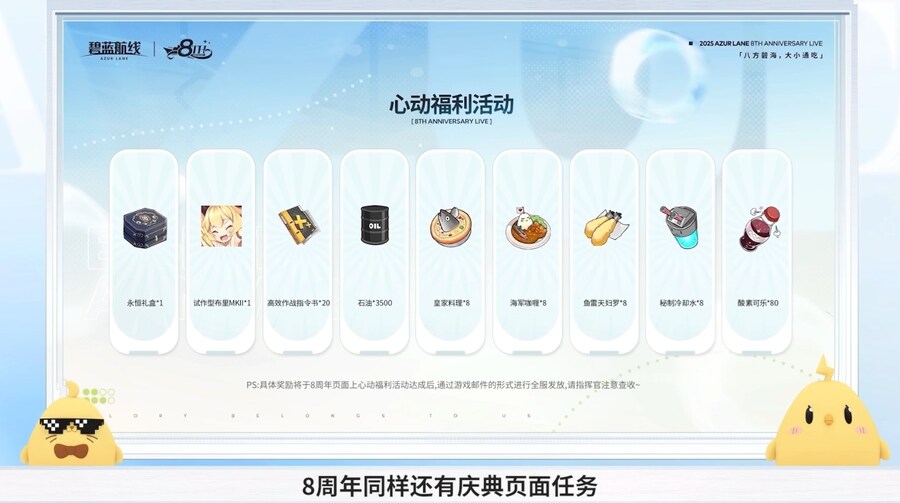 벽람항로(中), 8주년 생방송 정보 정리_15.jpg