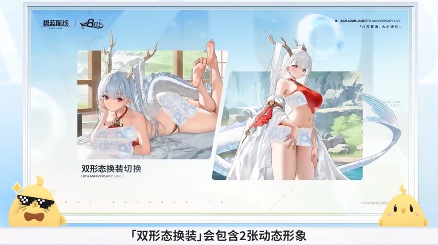 벽람항로(中), 8주년 생방송 정보 정리_44.jpg