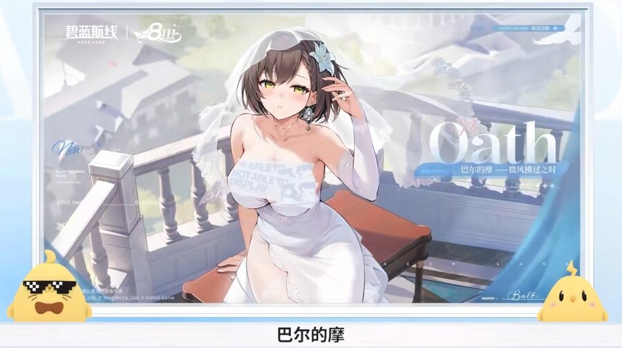 벽람항로(中), 8주년 생방송 정보 정리_65.jpg