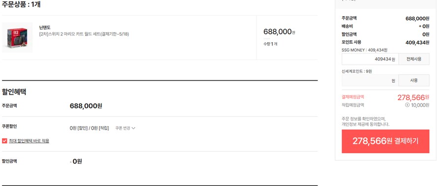 닌텐도 스위치 2 싸게 사는법 feat.이마트,ssg_1.png