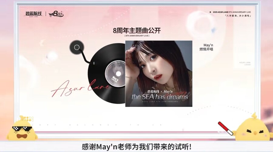 벽람항로(中), 8주년 생방송 정보 정리_106.jpg