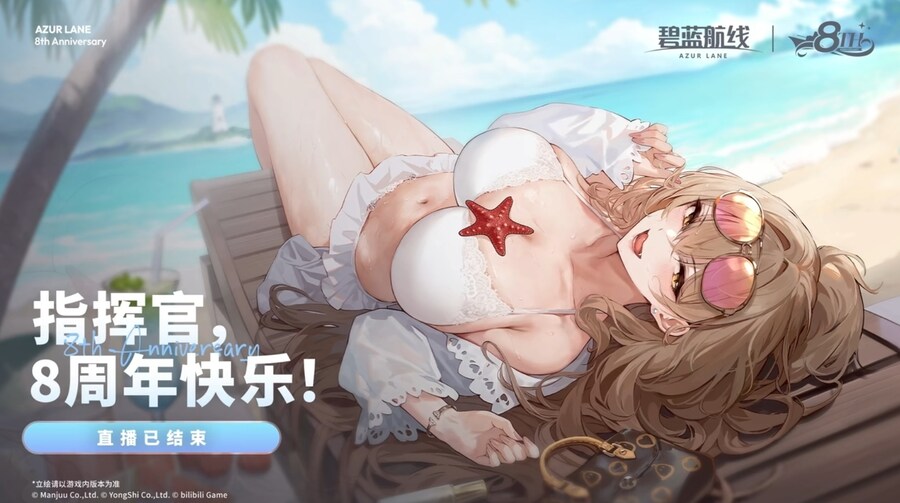 벽람항로(中), 8주년 생방송 정보 정리_129.jpg