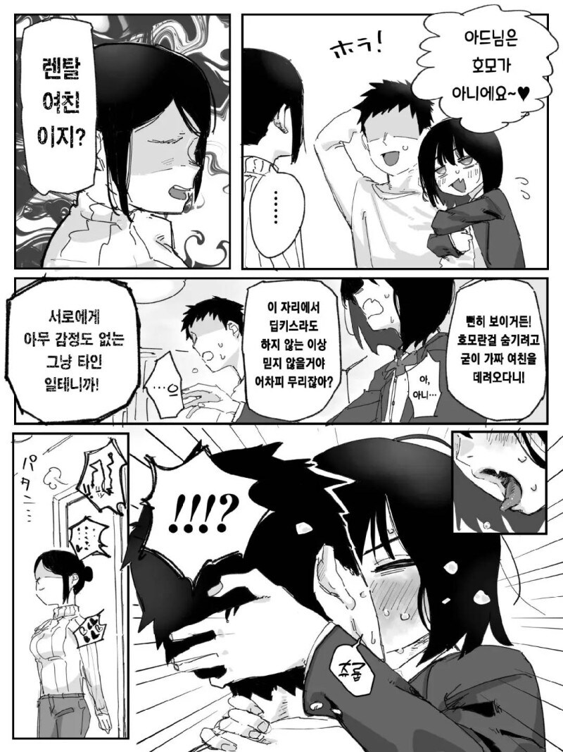 여장하고 친구 부모님 만나러 가는 만화_2.jpg