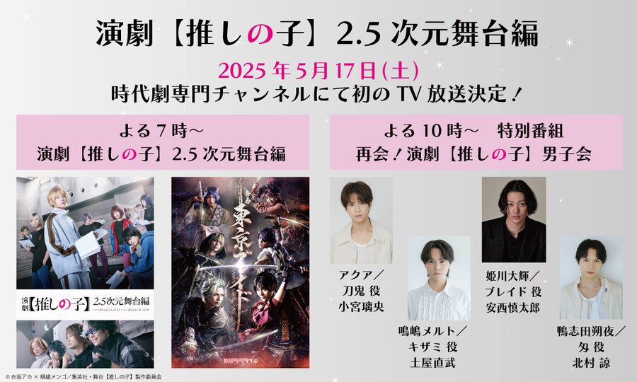 [최애의아이] 2.5차원 무대편 연극 무대 5월 17일 일본에서 TV 첫 방영_2.jpg