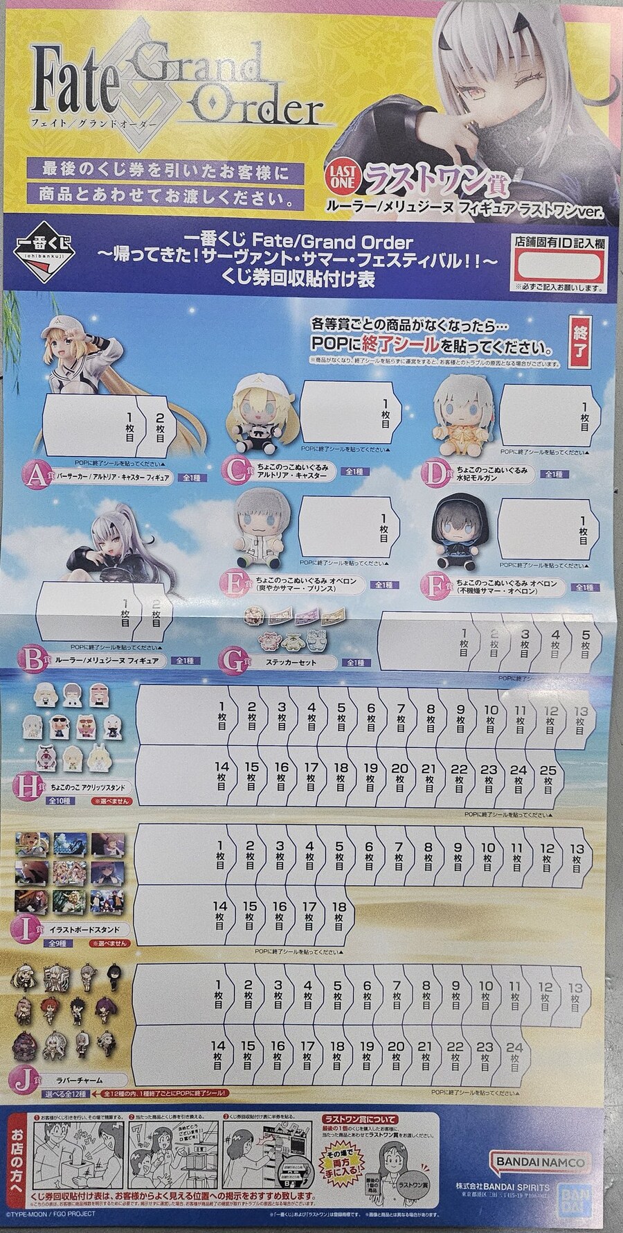 일상) 오늘 페이트 이치방쿠지 라스트원 털고 왔습니다_1.jpg