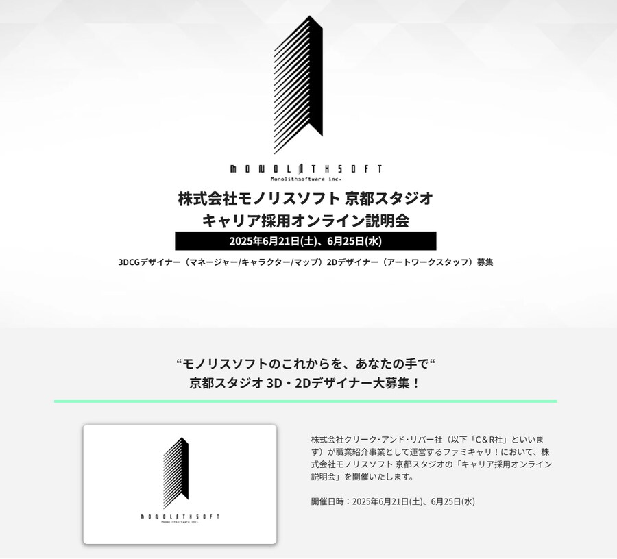 모노리스 소프트가 새로운 2D 및 3D 디자이너를 찾고 있습니다_1.png