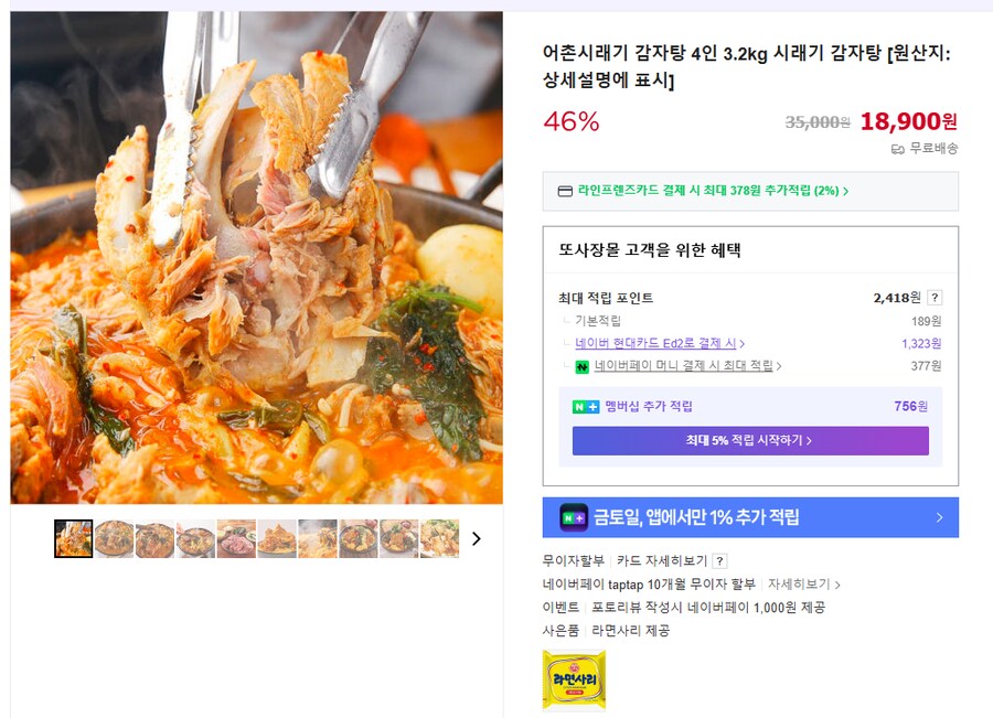 [네이버] 어촌시래기 감자탕 (무배/18900원)_1.png