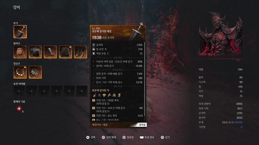 대검 세팅은 무조건 붉은악귀가 종결인가요?_1.jpg