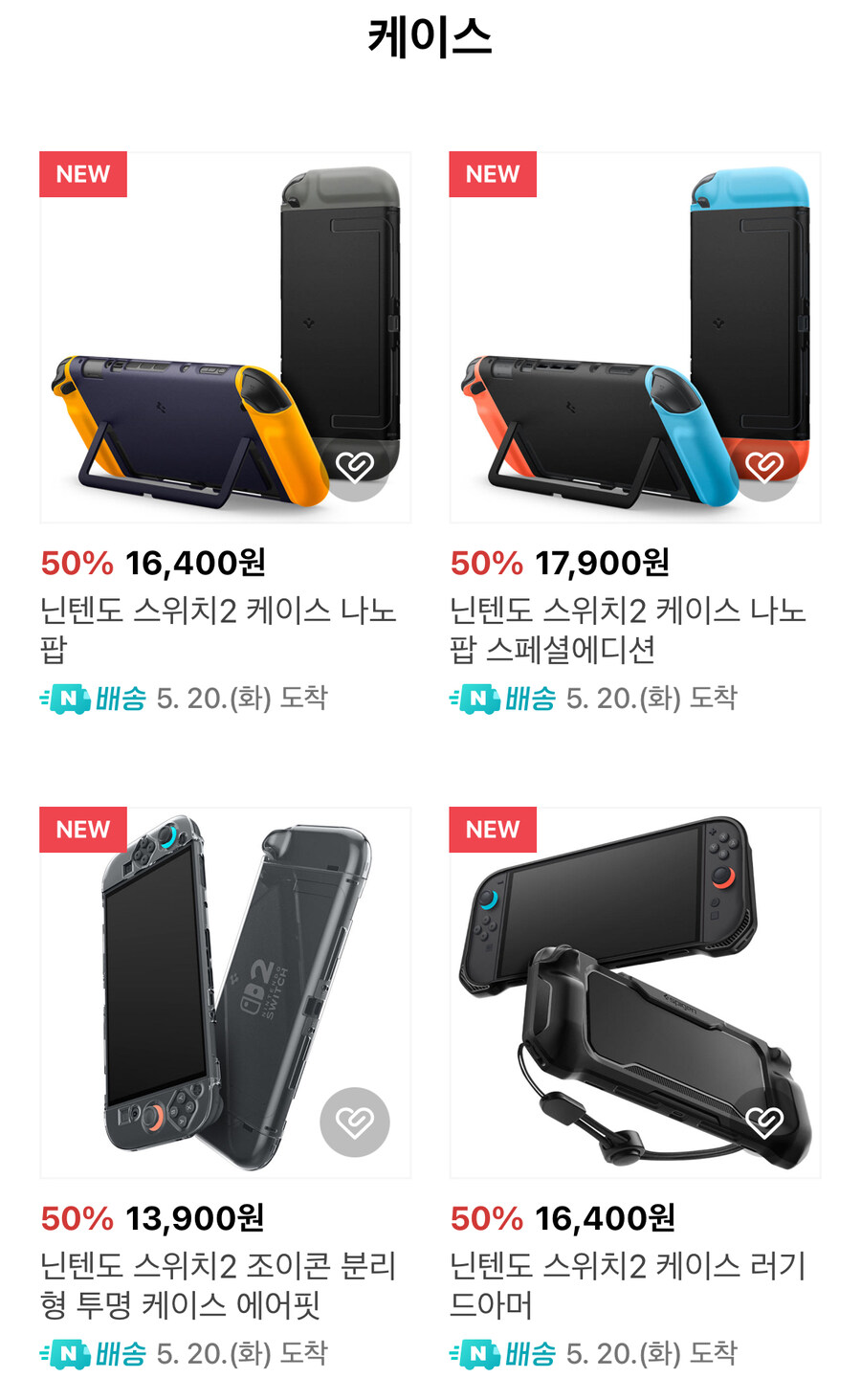 [네이버] 스위치2 강화유리, 보호필름 할인 (좀비베리어, 힐링쉴드, 슈피겐)_9.jpg