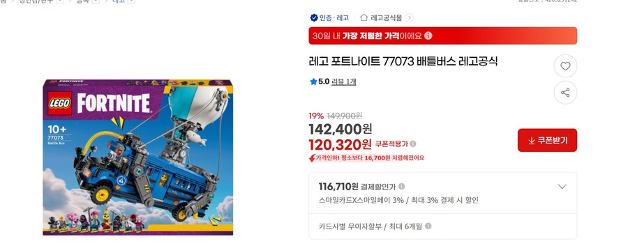 [지마켓] 레고 포트나이트 배틀버스 116,710원_1.jpg