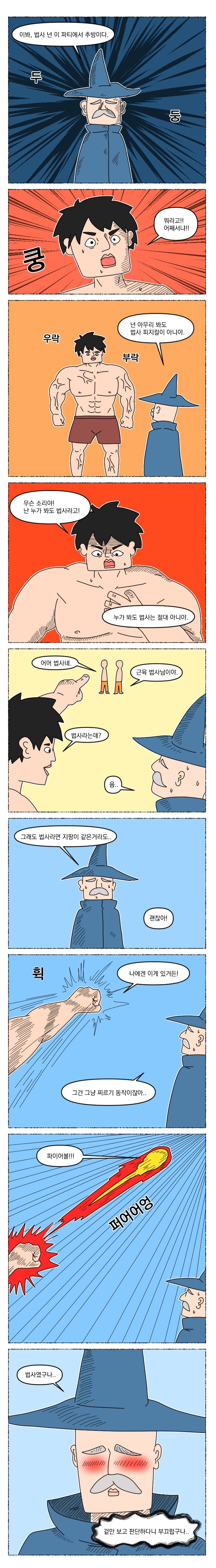 넌 이 파티에서 추방이다.