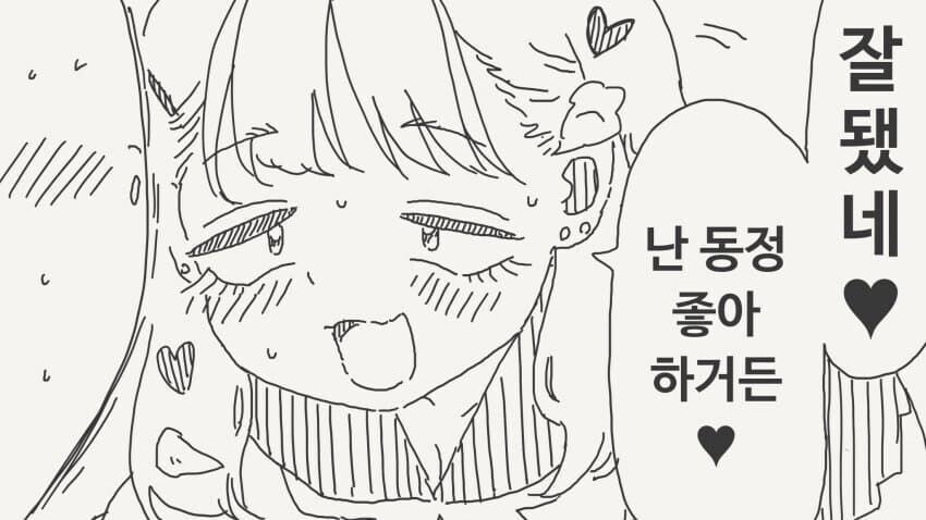 동정을 좋아하는 갸루_2.jpg