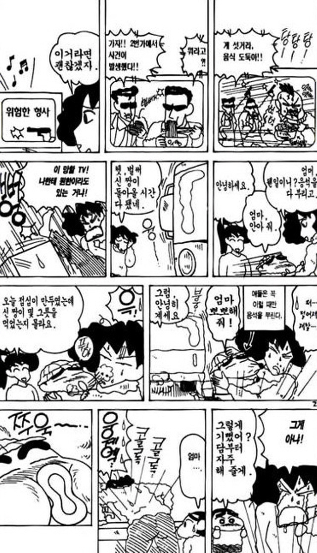 [짱구는못말려]봉미선의 굴욕_2.jpg