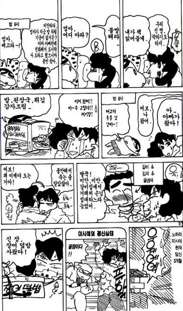 [짱구는못말려]봉미선의 굴욕_4.jpg