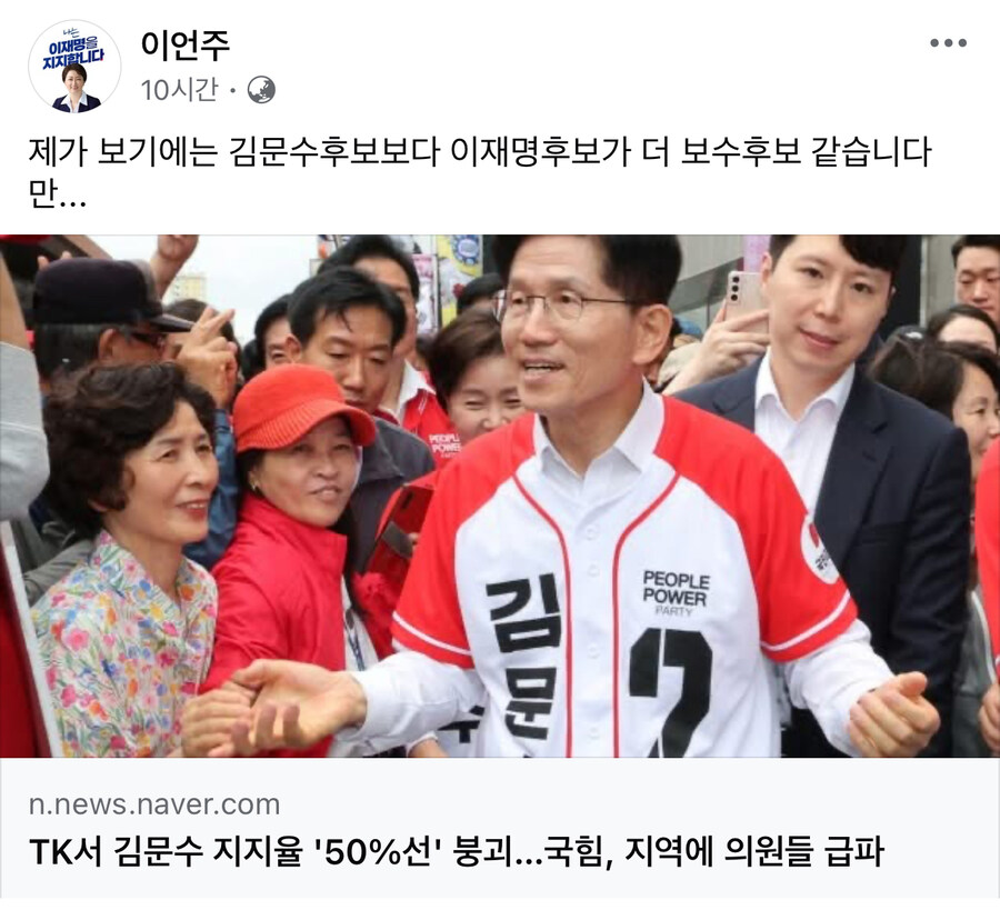 이언주) 제가 보기에는 김문수 후보보다 이재명 후보가 더 보수후보 같습니다만.._1.jpg