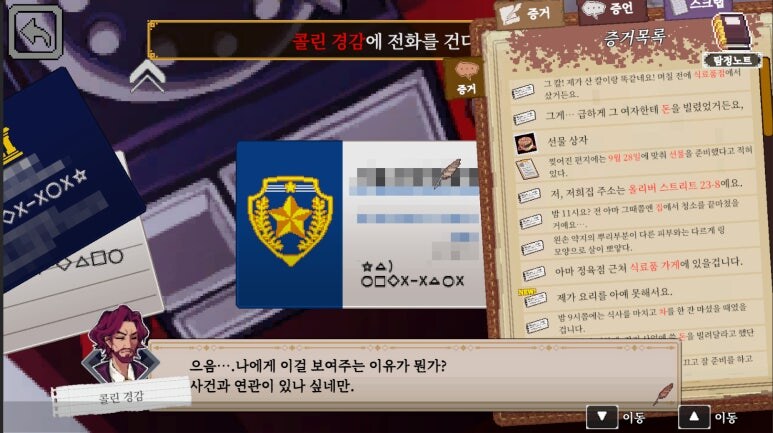 [인디게임] 어드벤처 추리게임 커넥티드 클루가 2025 PlayX4에 참합니다!_3.jpg