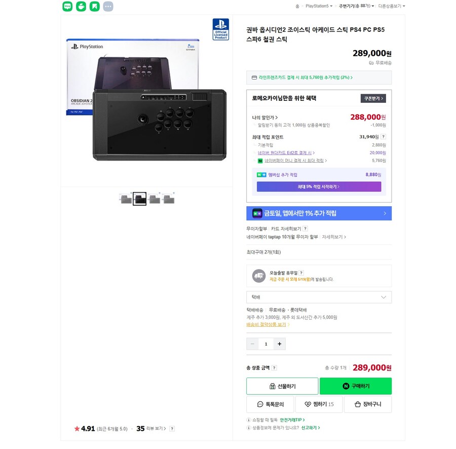 [에드몰]PS4/5/PC 권바 옵시디언 2 조이스틱(288000원,무배)_1.jpg